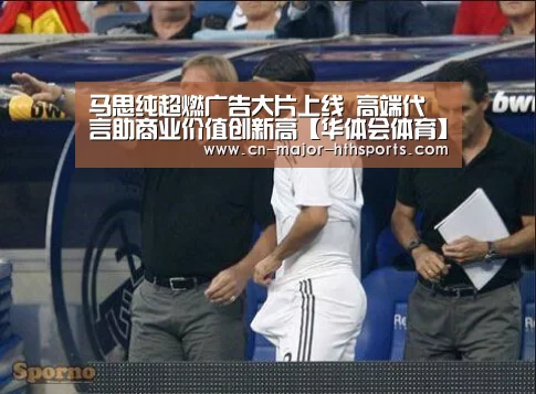 马思纯超燃广告大片上线 高端代言助商业价值创新高【华体会体育】(图1) 华体会体育