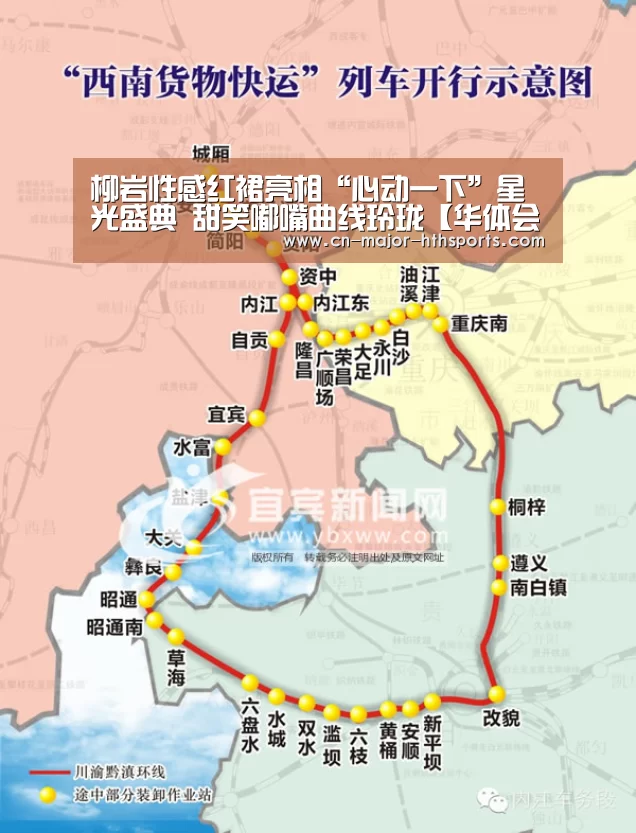 柳岩性感红裙亮相“心动一下”星光盛典 甜笑嘟嘴曲线玲珑【华体会体育】(图3) 华体会体育