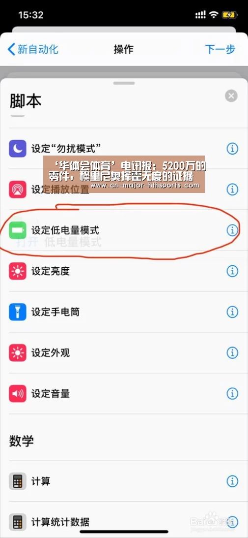 ‘华体会体育’电讯报:5200万的零件,穆里尼奥挥霍无度的证据(图2) 华体会体育